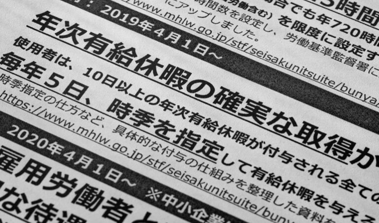 年次有給休暇5日取得が義務化 中小企業がとるべき対策とは Workstyle Shift